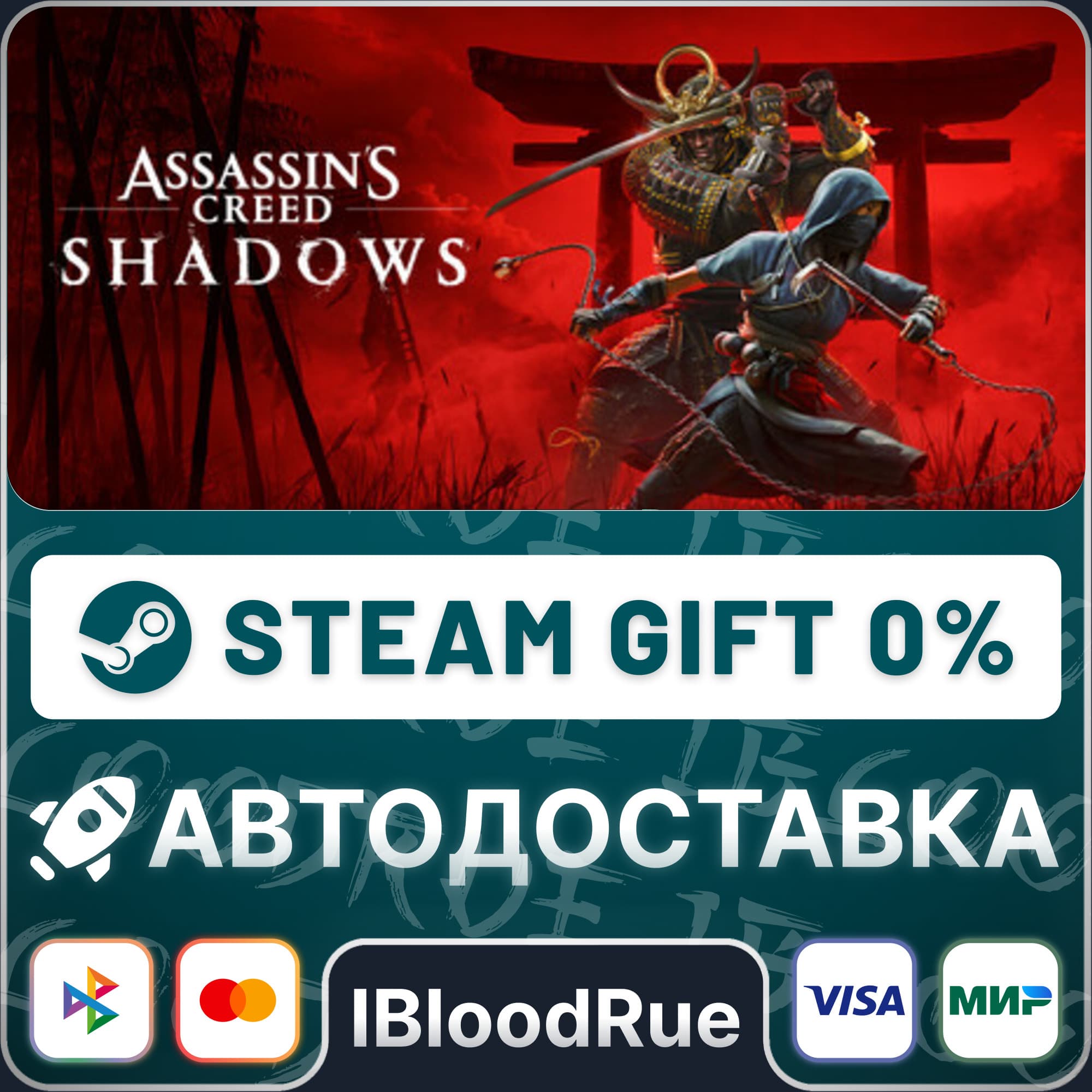 Assassin's Creed Shadows⚡️+ВЫБОР 🎁STEAM•RU 💳0% АВТО - Screenshot 1