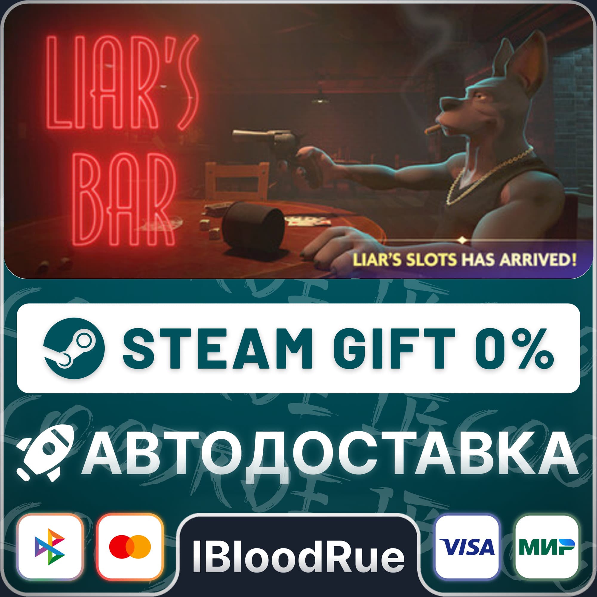 Liar's Bar⚡️+ВЫБОР🎁STEAM•RU💳0% АВТО - Screenshot 1