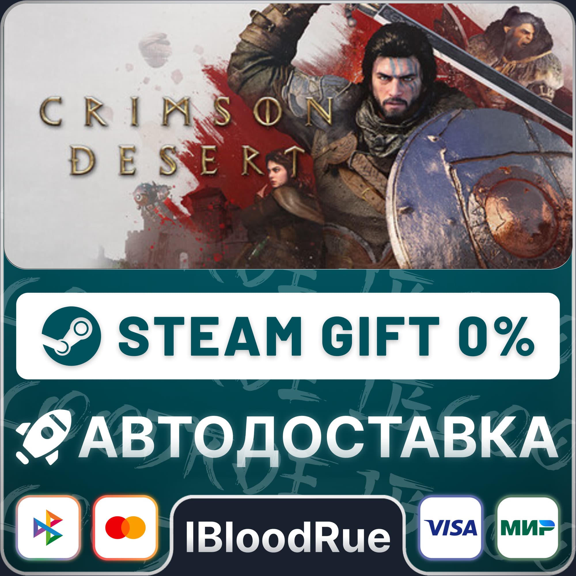 Crimson Desert Deluxe Edition⚡️•RU/KZ/UA🎁STEAM AUTO - Screenshot 1