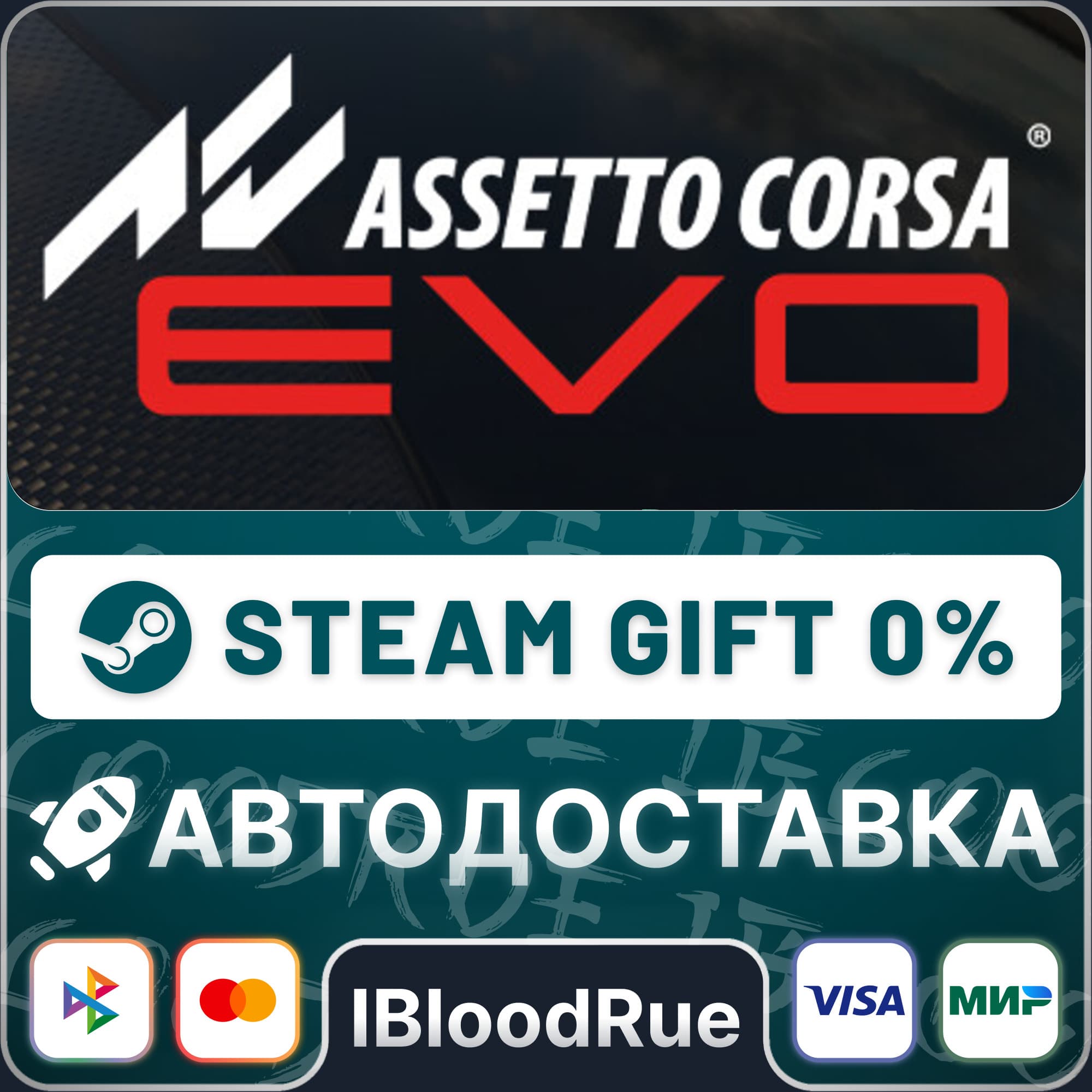 Assetto Corsa EVO⚡️•RU +WORLD / STEAM AUTO, 0% - Screenshot 1