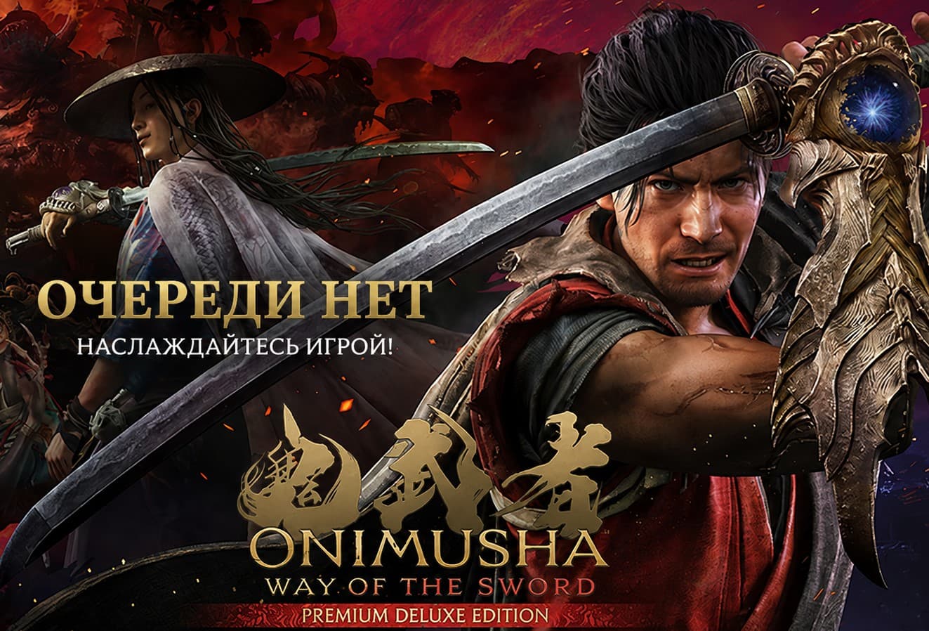 💻 Onimusha: Way of the Sword БЕЗ ОЧЕРЕДИ, ИГРАЙТЕ ЗДЕСЬ И СЕЙЧАС 💻 - Screenshot 1