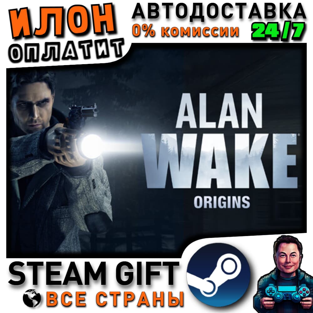 Alan Wake Origins Bundle · Steam РОССИЯ и ВСЕ СТРАНЫ - Screenshot 1