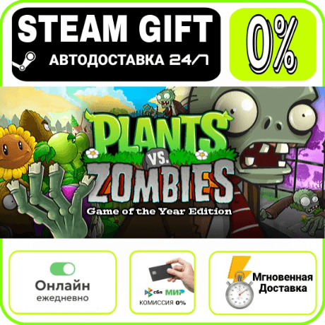 Plants vs. Zombies GOTY Edition | RU + WORLD · AUTO 24/ - Screenshot 1
