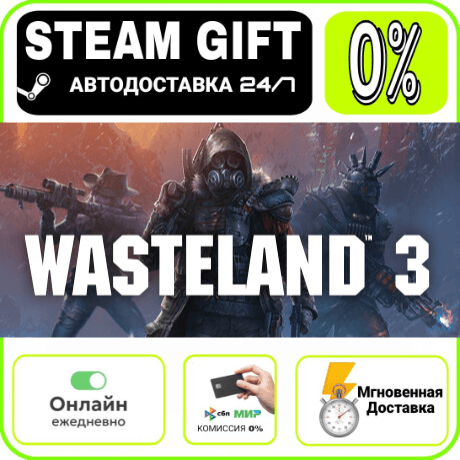 Wasteland 3 Digital Deluxe | RU + МИР · AUTO 24/7 - Screenshot 1