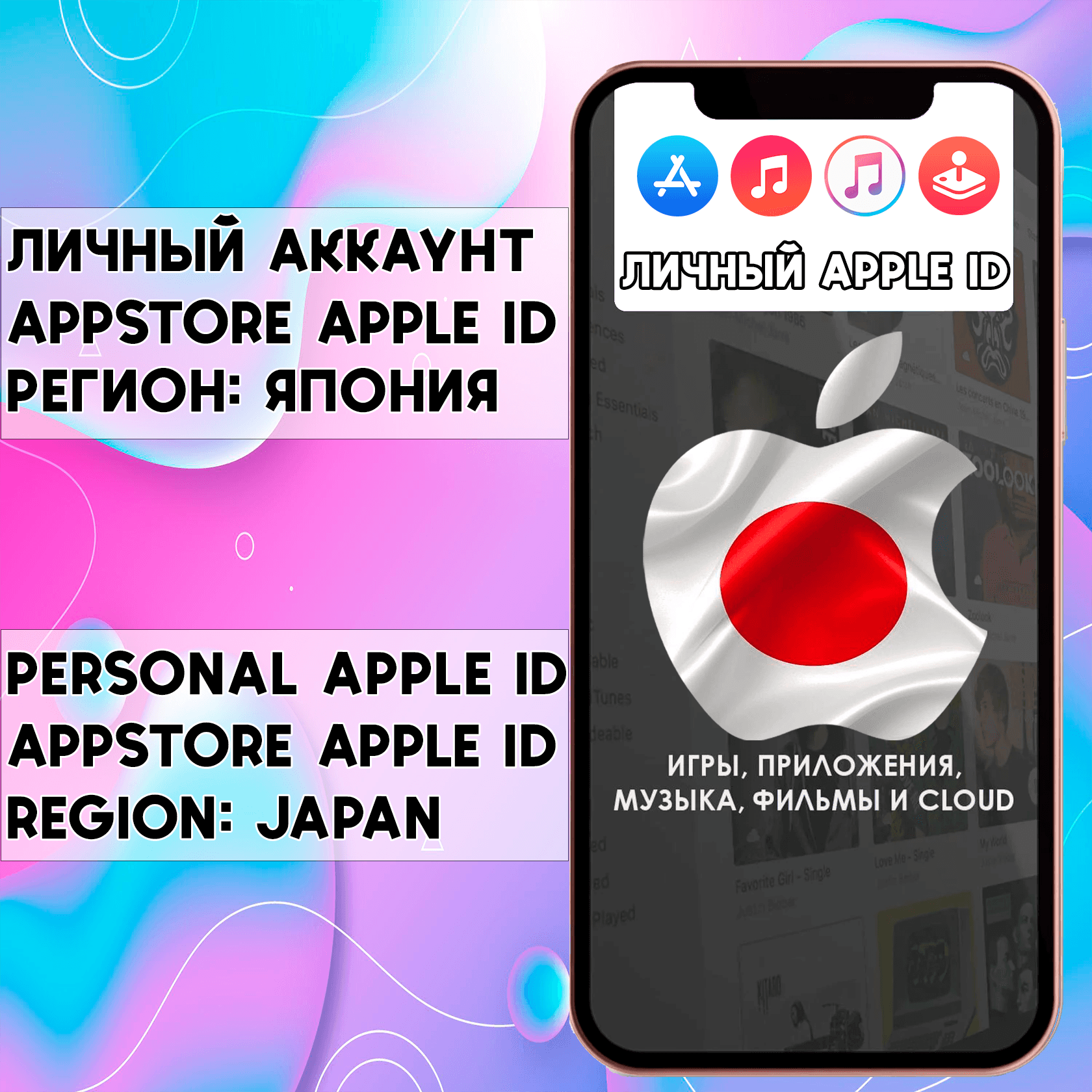 ⚡ ACCOUNT APPLE ID JAPAN PERSONAL iPhone ios AppStore - Screenshot 1