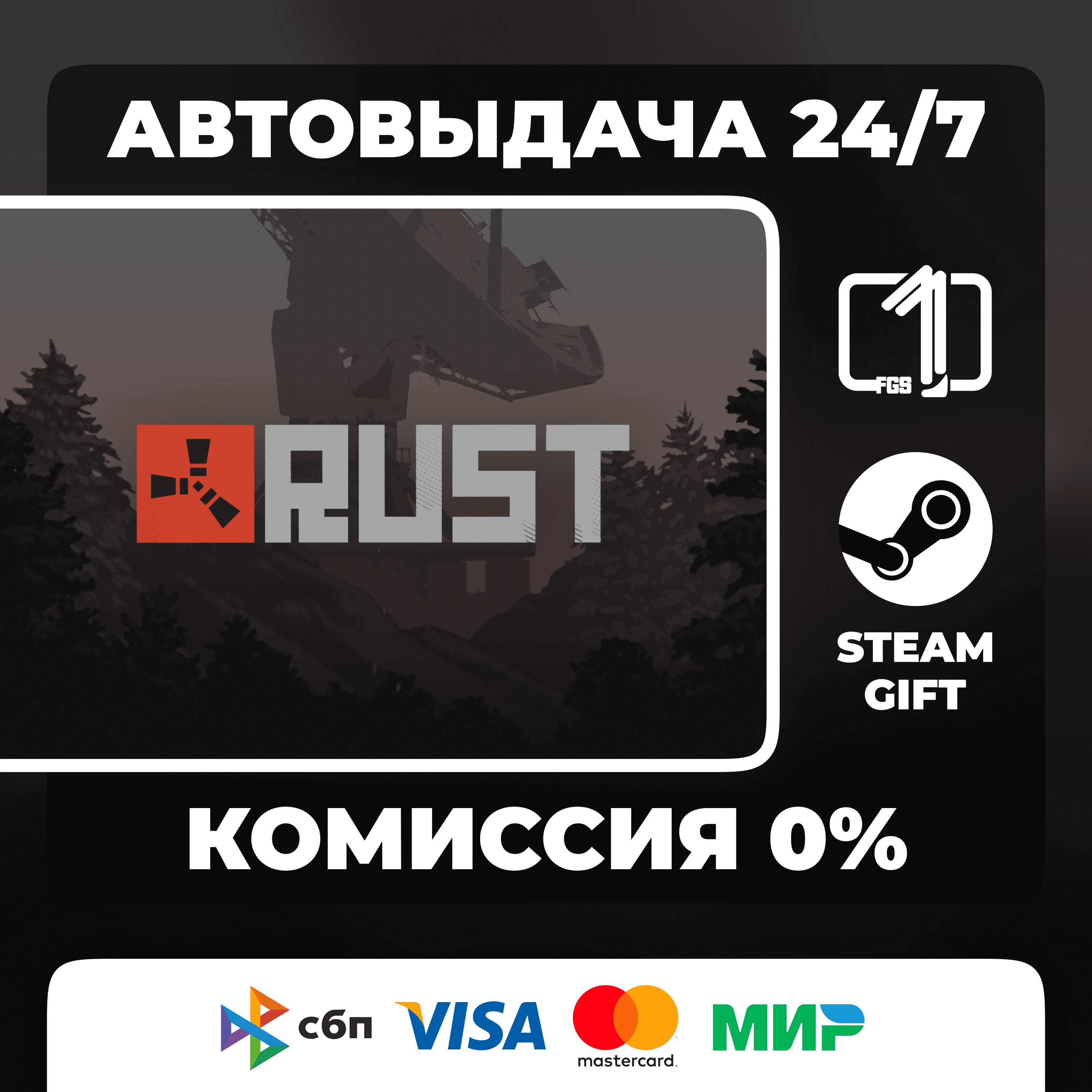 Rust STEAM GIFT МИР АВТОВЫДАЧА - Screenshot 1