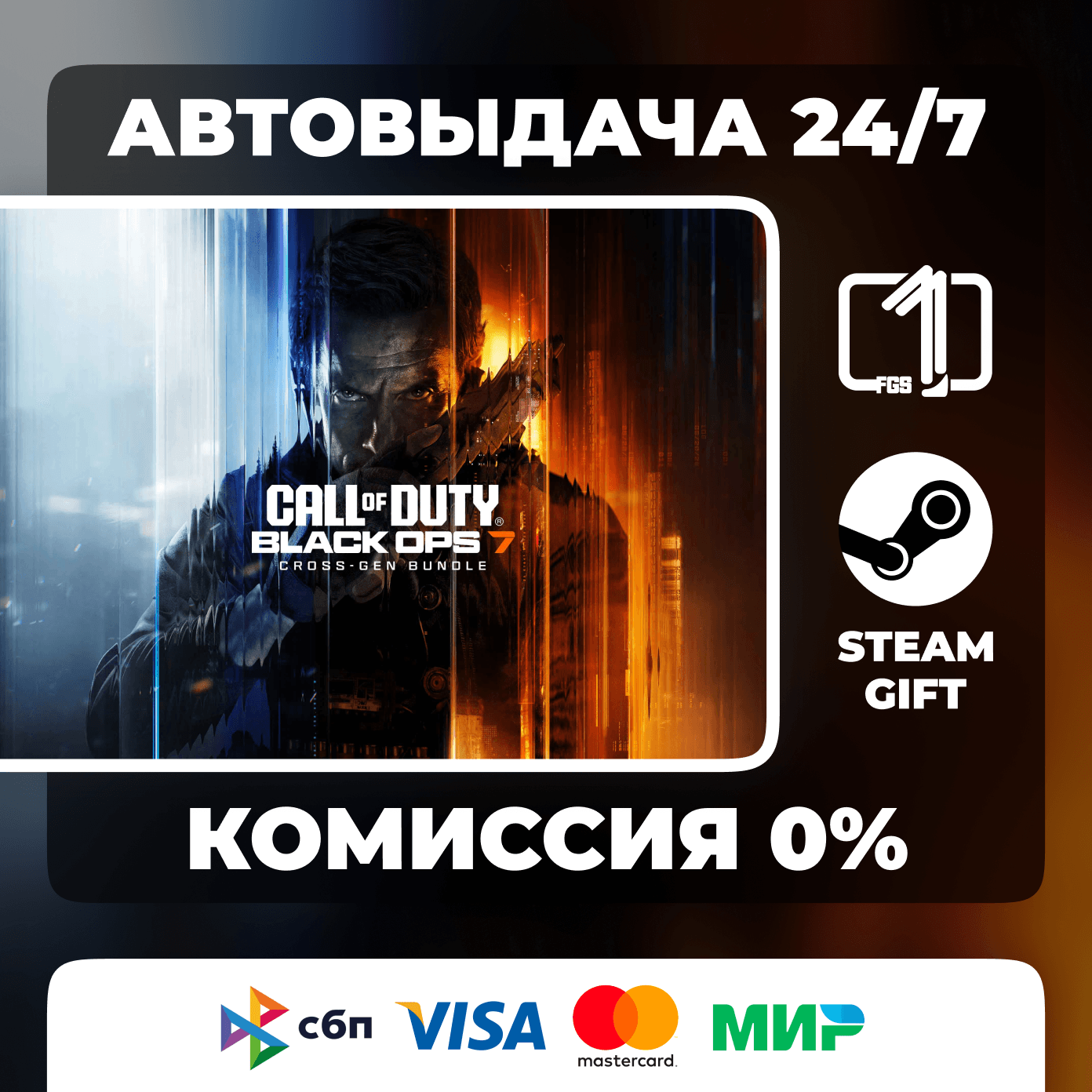 Call of Duty: Black Ops 7 STEAM GIFT МИР АВТОВЫДАЧА - Screenshot 1
