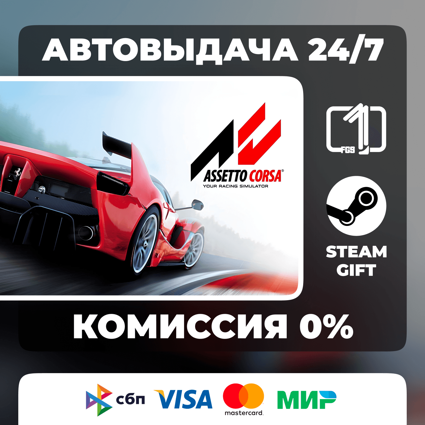 Assetto Corsa Steam Gift Auto-Deliver - Screenshot 1