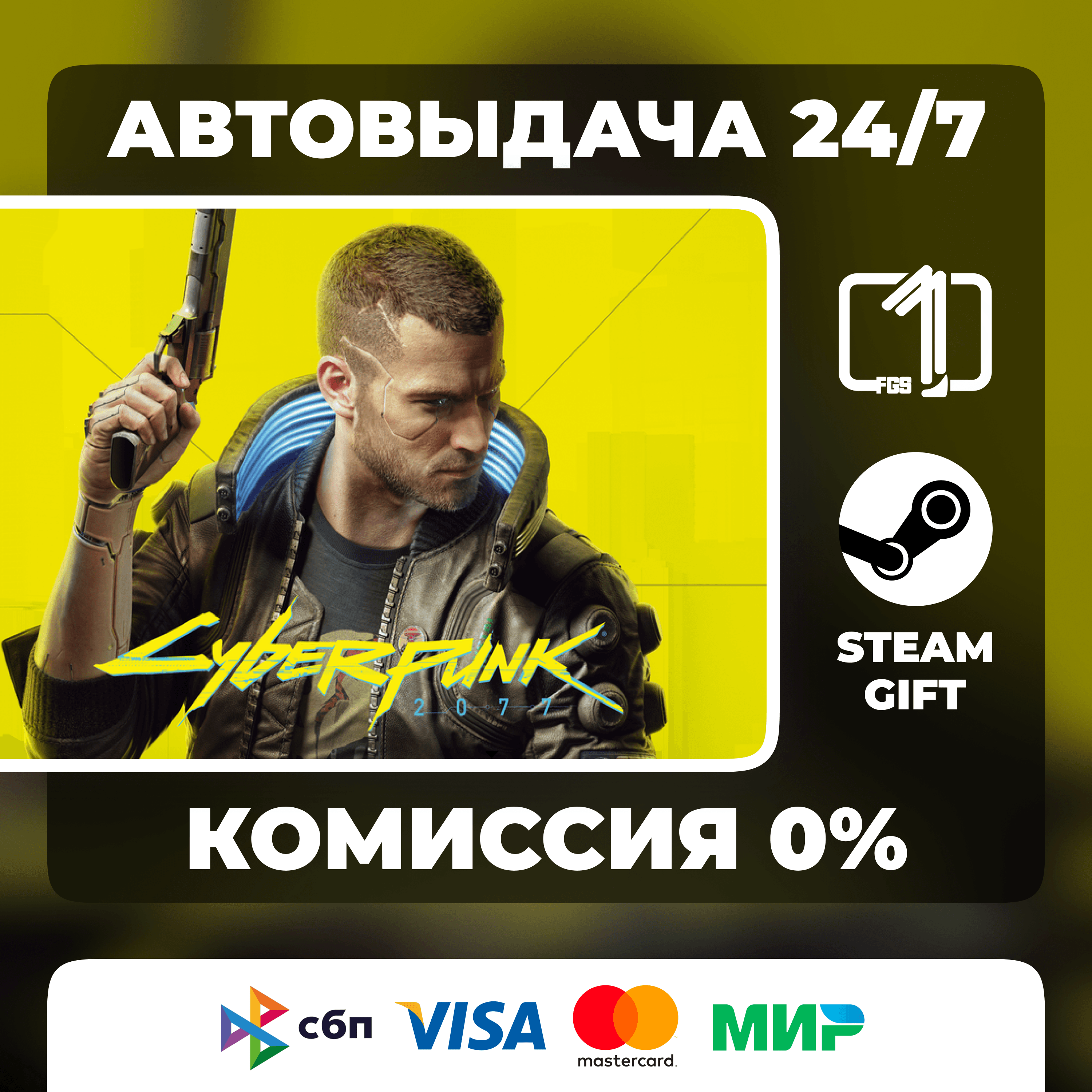 Cyberpunk 2077 Gift Auto-Deliver - Screenshot 1