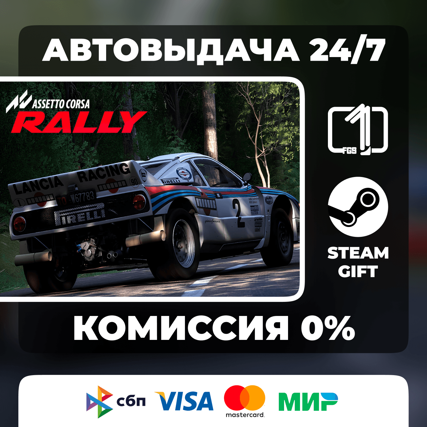 Assetto Corsa Rally STEAM GIFT RUSSIA AUTO DELIVERY - Screenshot 1