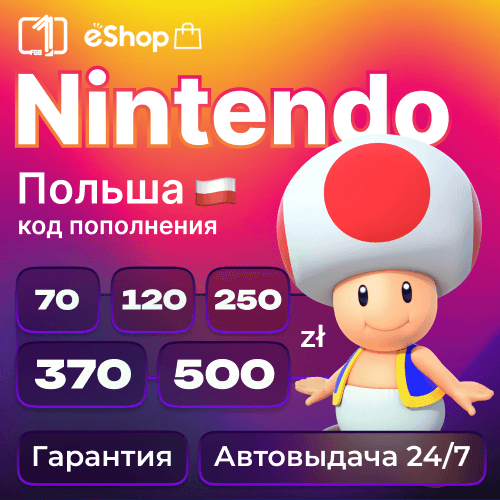 КОД ПОПОЛНЕНИЯ Nintendo 70-500 zł PLN - Польша - Screenshot 1