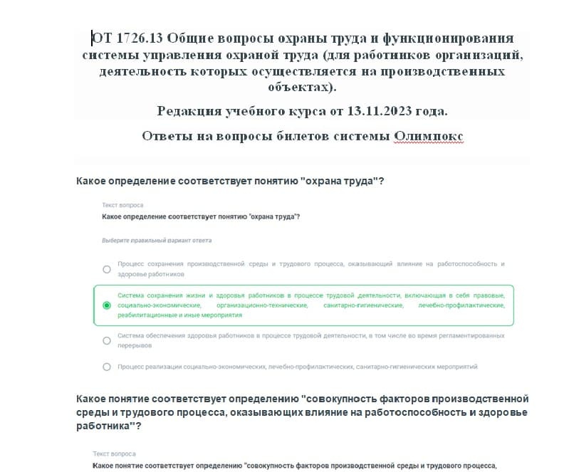 OT 1726.12 LBM answers for questions 11.2023 - Screenshot 1