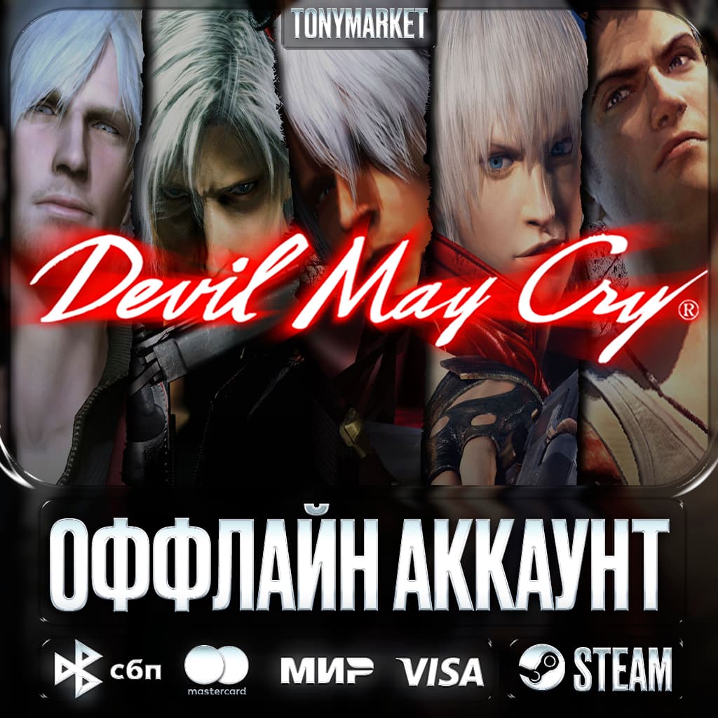 Devil May Cry • ВСЕ ЧАСТИ • 6 в 1 - Screenshot 1