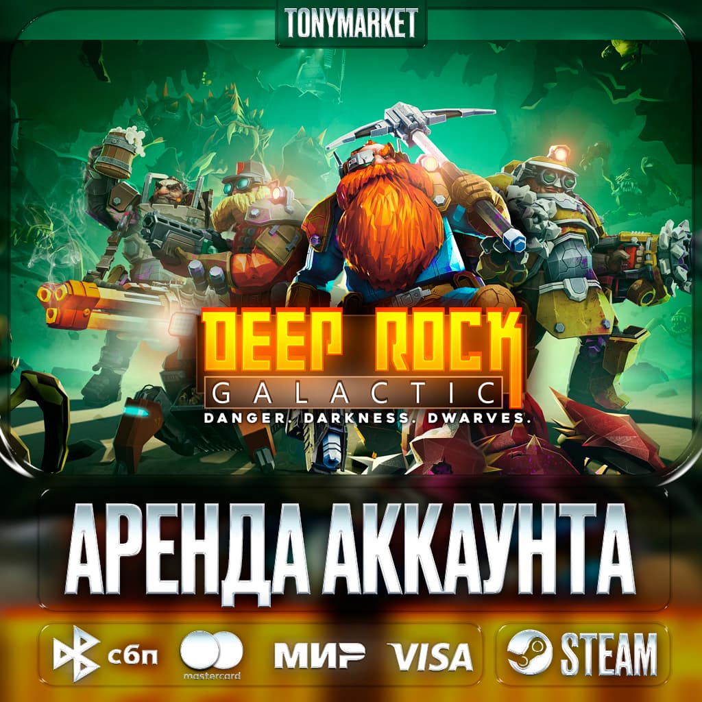 Deep Rock Galactic • STEAM • Онлайн - Screenshot 1
