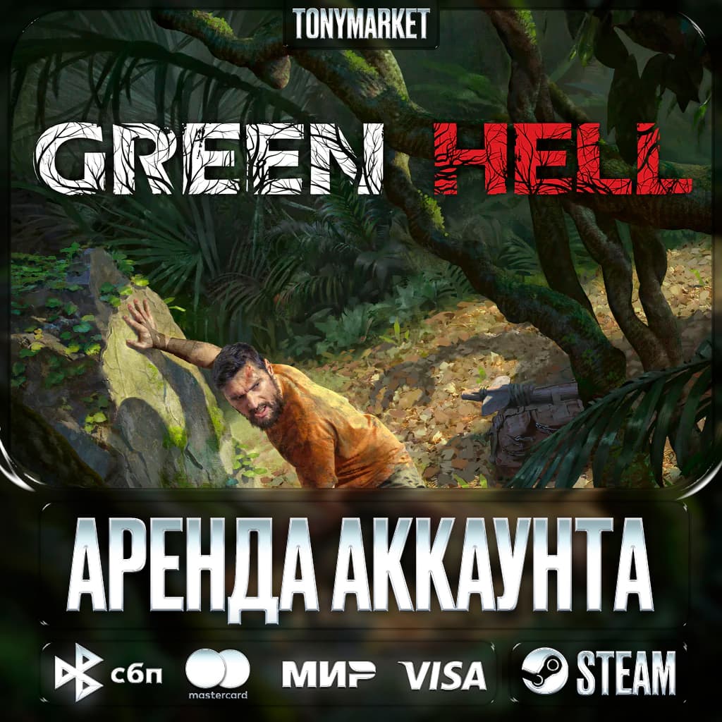 Green Hell • STEAM • Онлайн - Screenshot 1
