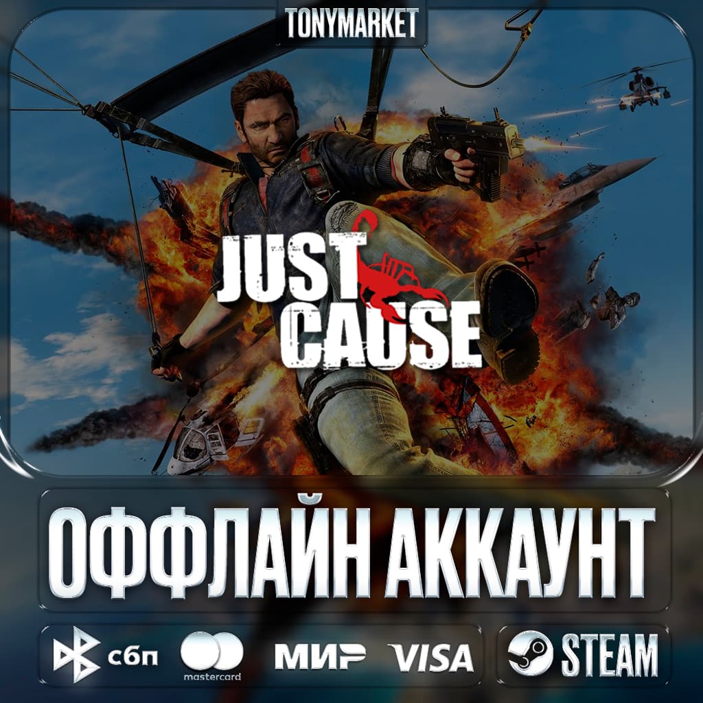 Just Cause • ВСЕ ЧАСТИ • 4 в 1 • - Screenshot 1