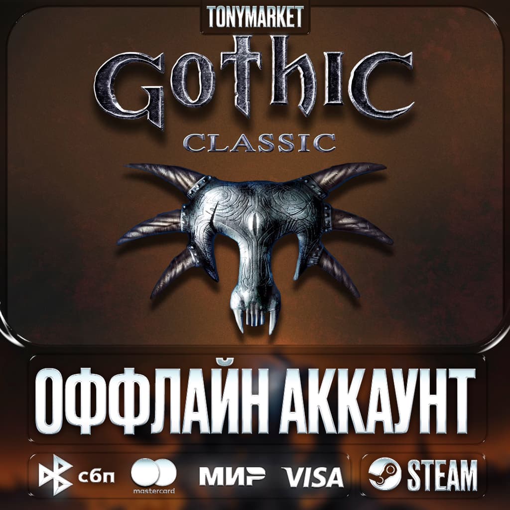 Gothic ГОТИКА • ВСЕ ЧАСТИ • 3 в 1 • - Screenshot 1