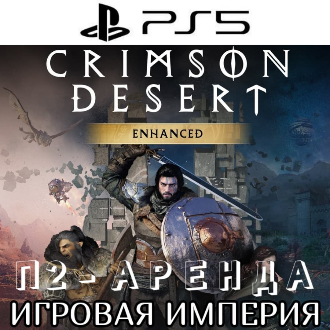 Crimson Desert ENHANCED PS5 P2 Rent from 10 days - Screenshot 1