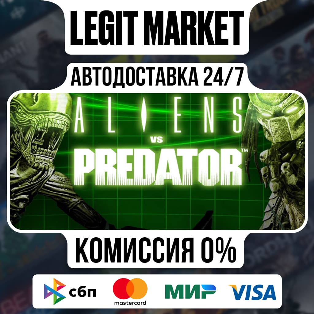 Aliens vs. Predator / Steam АВТО / РУ + МИР - Screenshot 1
