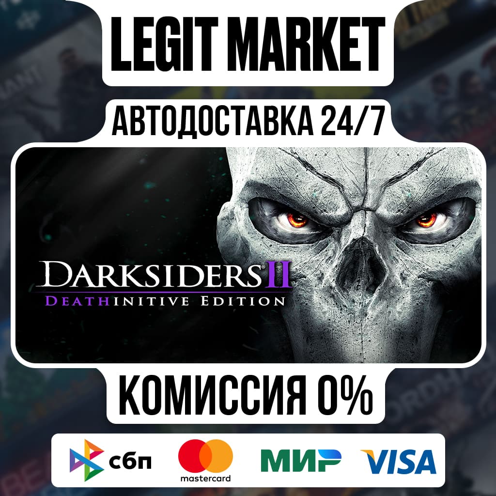 Darksiders II Deathinitive Edition / Steam АВТО / РУ + МИР - Screenshot 1