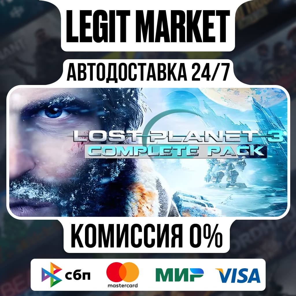 LOST PLANET 3 Complete / Steam АВТО / РУ + МИР - Screenshot 1