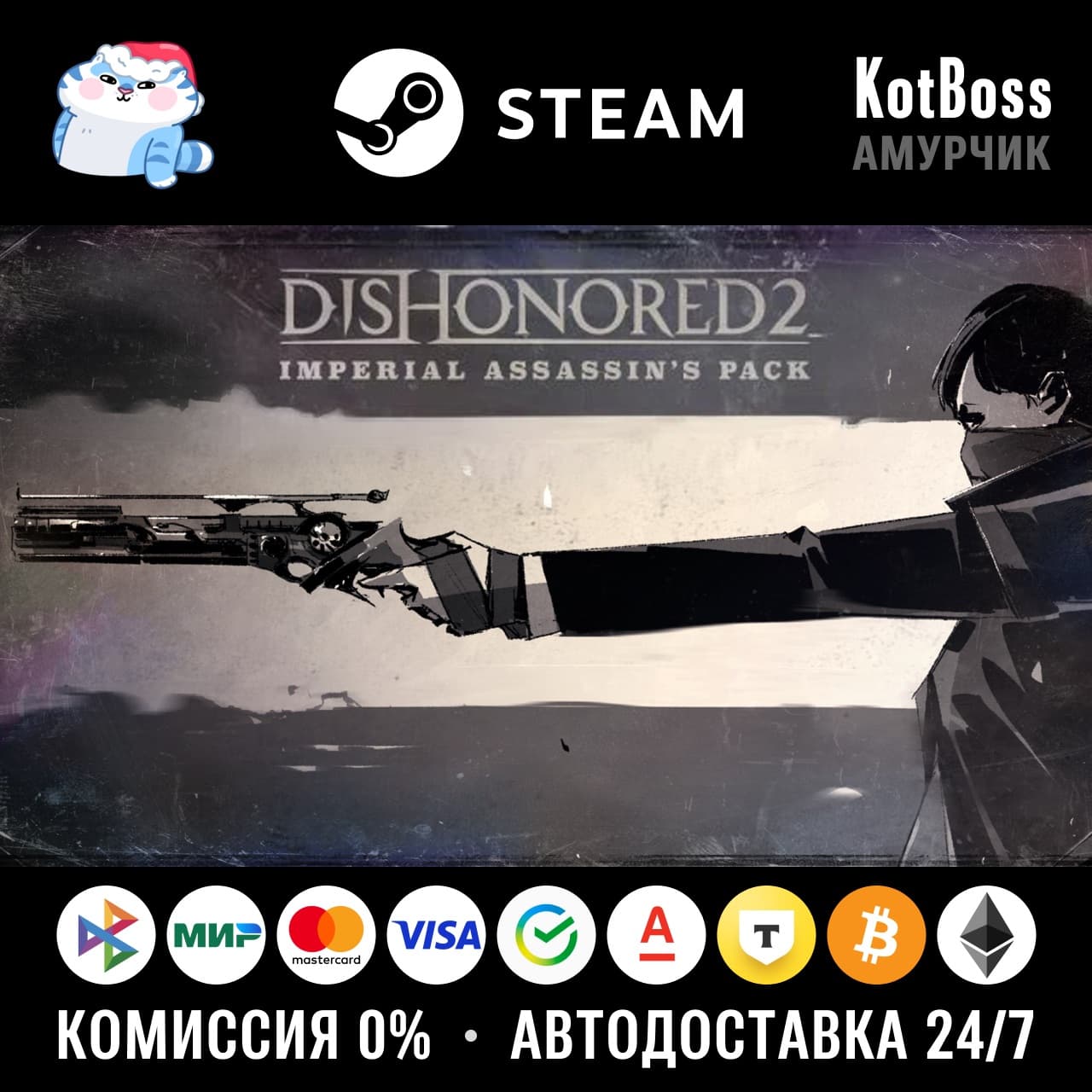 🔑 Россия + Мир | Dishonored 2: Imperial Assassin's Pack | DLC | Ключ | Steam - Screenshot 1