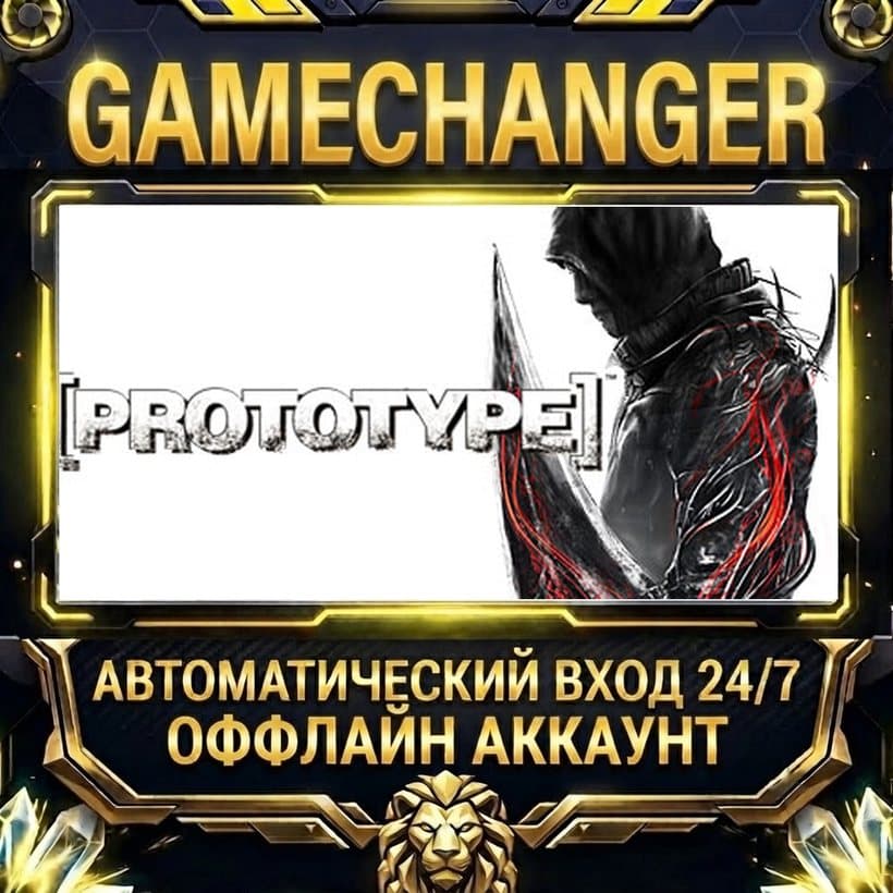Prototype™ ⚡ Steam ОФФЛАЙН-аккаунт | Автовыдача 24/7 - Screenshot 1