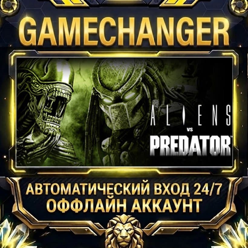 Aliens vs. Predator™ ⚡ Steam ОФФЛАЙН-аккаунт | Автовыдача 24/7 - Screenshot 1
