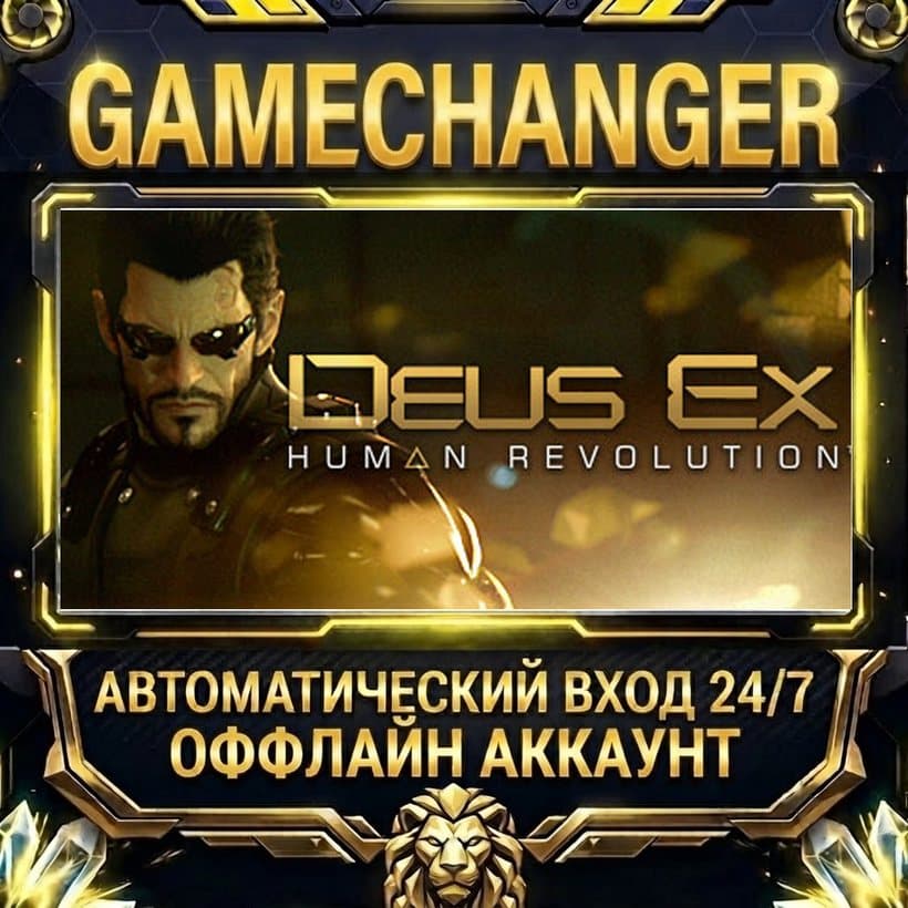 Deus Ex: Human Revolution ⚡ Steam ОФФЛАЙН-аккаунт | Автовыдача 24/7 - Screenshot 1