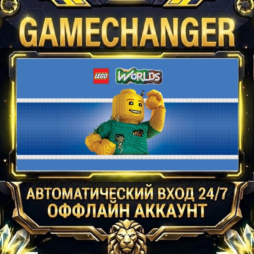 LEGO® Worlds ⚡ Steam ОФФЛАЙН-аккаунт | Автовыдача 24/7 - Screenshot 1