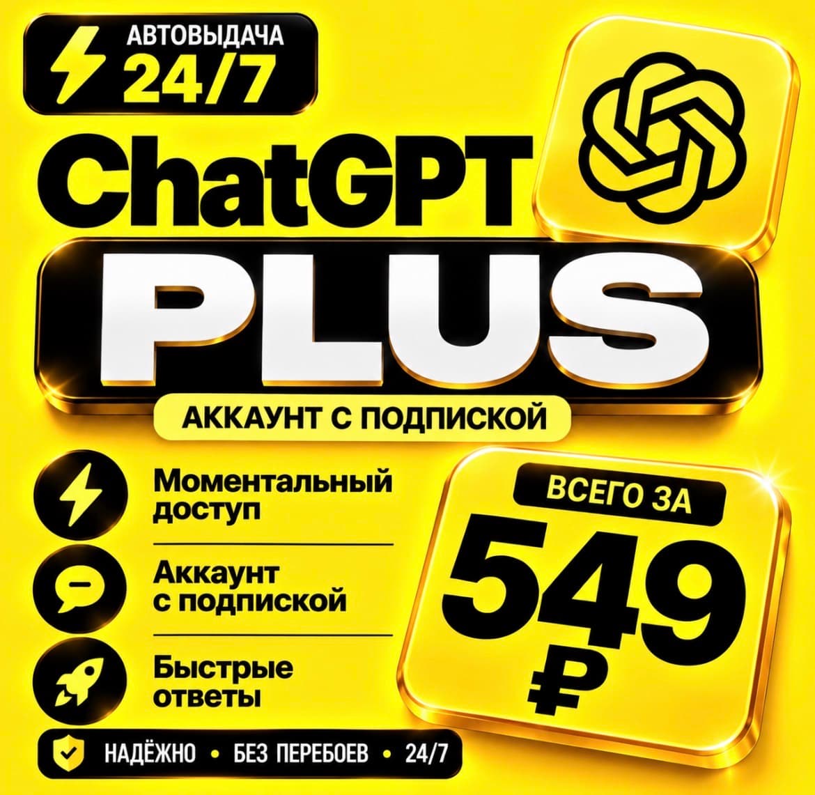 ChatGPT PLUS | На 1 месяц l Аккаунт с подпиской - Screenshot 1
