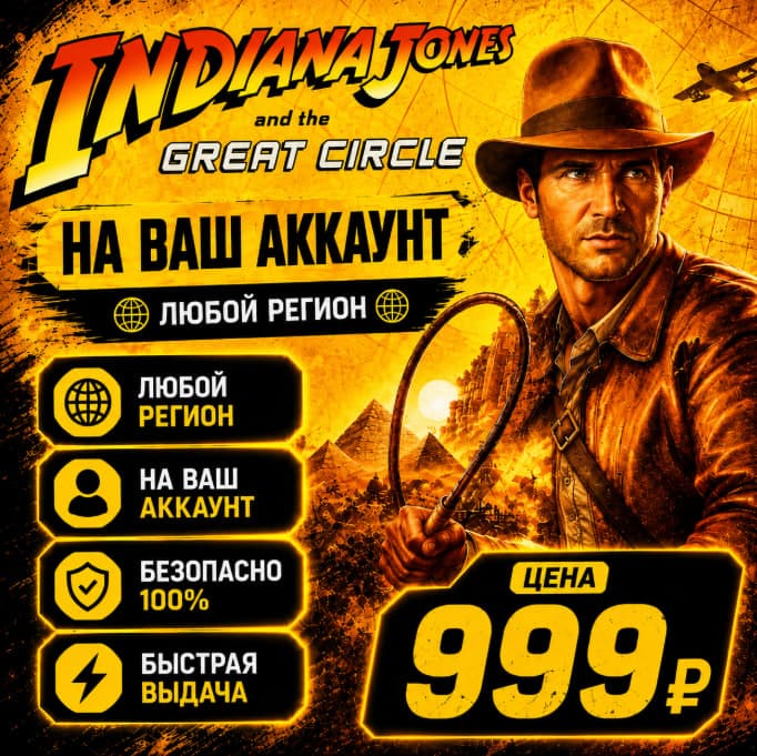 Indiana Jones and the Great Circle на ваш Аккаунт l Любой Регион - Screenshot 1