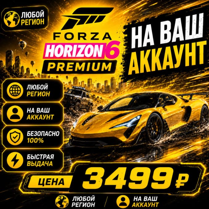Forza Horizon 6 PREMIUM to your Account l Any Region - Screenshot 1