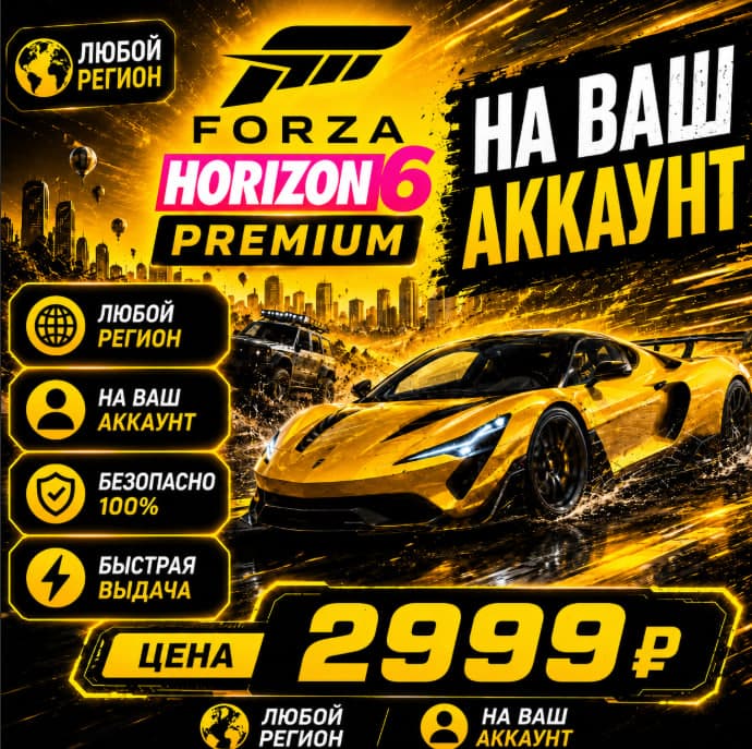 Forza Horizon 6 PREMIUM на ваш Аккаунт l Любой Регион - Screenshot 1