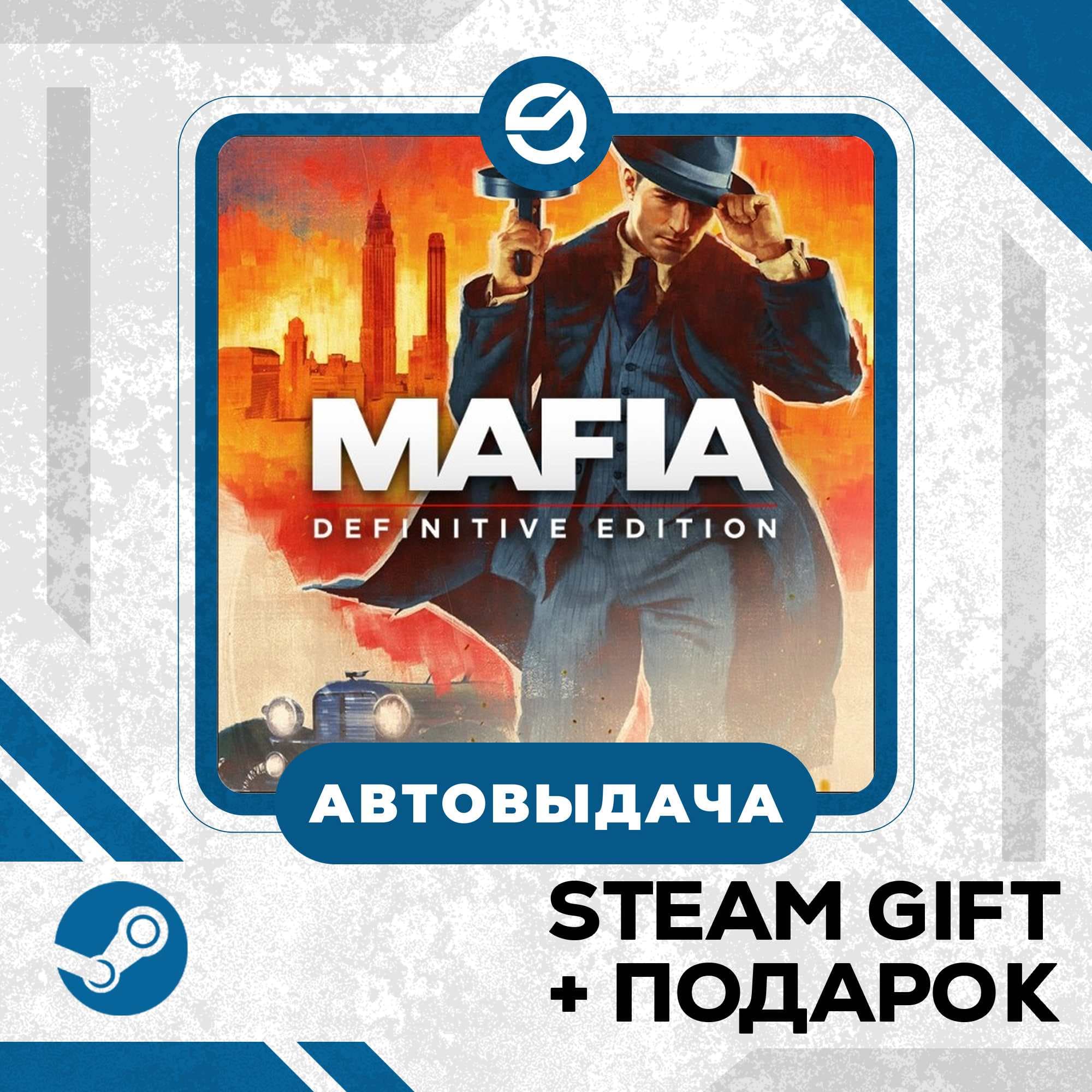 Mafia: Definitive Edition • GLOBAL - Screenshot 1