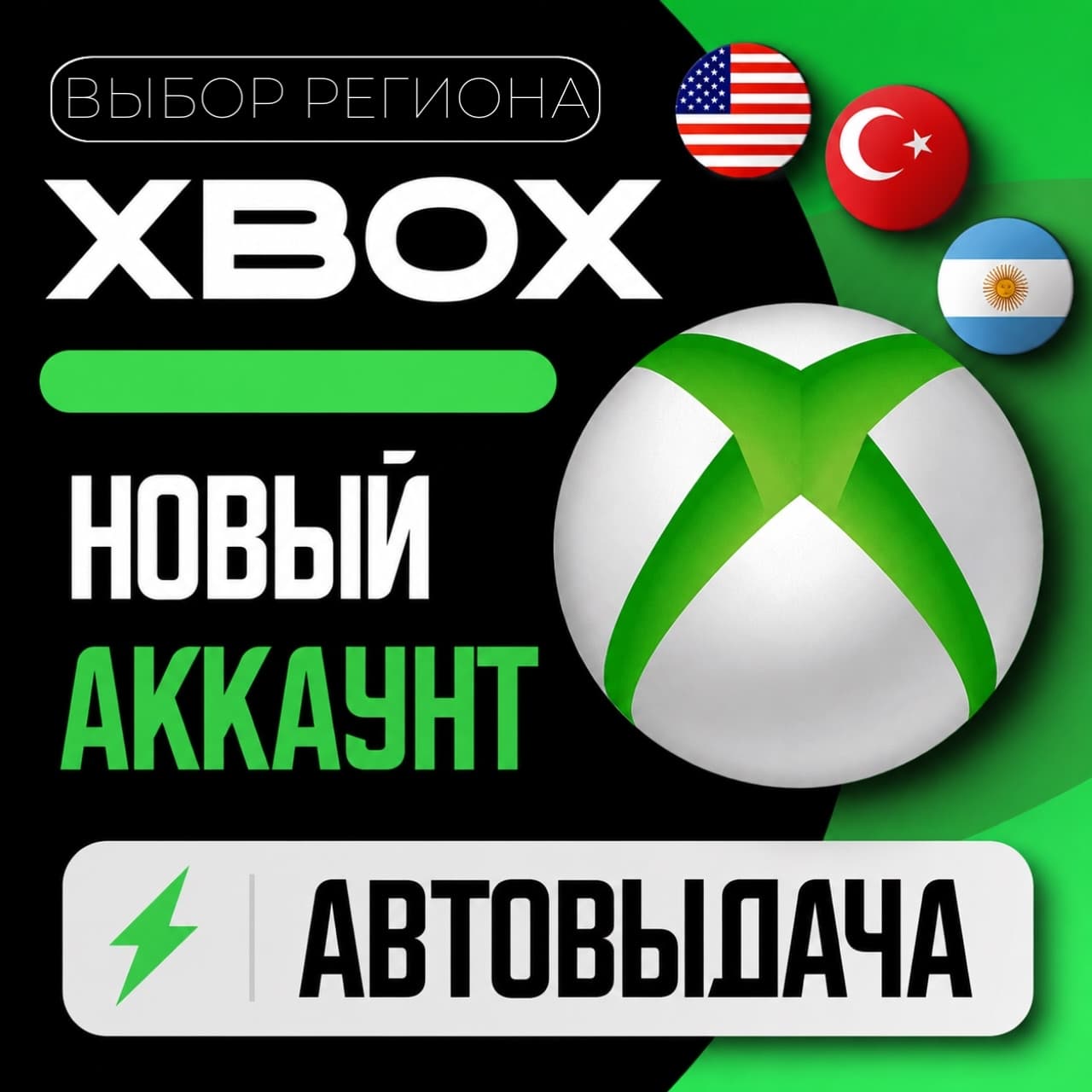 XBOX АККАУНТ | ТУРЦИЯ США | ЧИСТЫЙ АККАУНТ - Screenshot 1