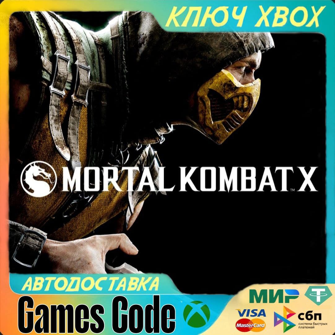 ✅Mortal Kombat X✅XBOX🔑КЛЮЧ🔑 - Screenshot 1