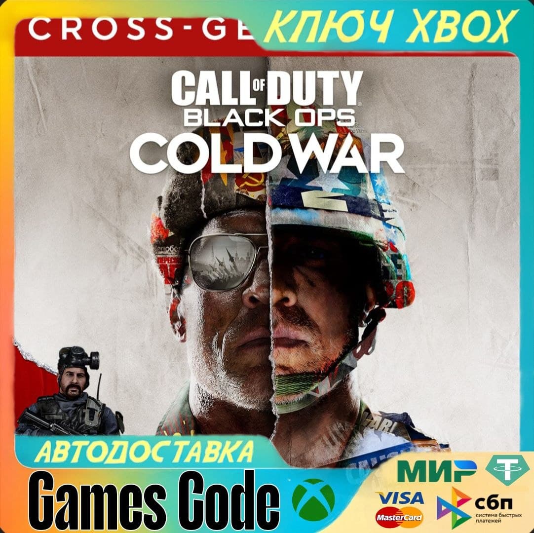 ✅Call of Duty®: Black Ops Cold War - Cross-Gen Bundle✅XBOX🔑КЛЮЧ🔑 - Screenshot 1