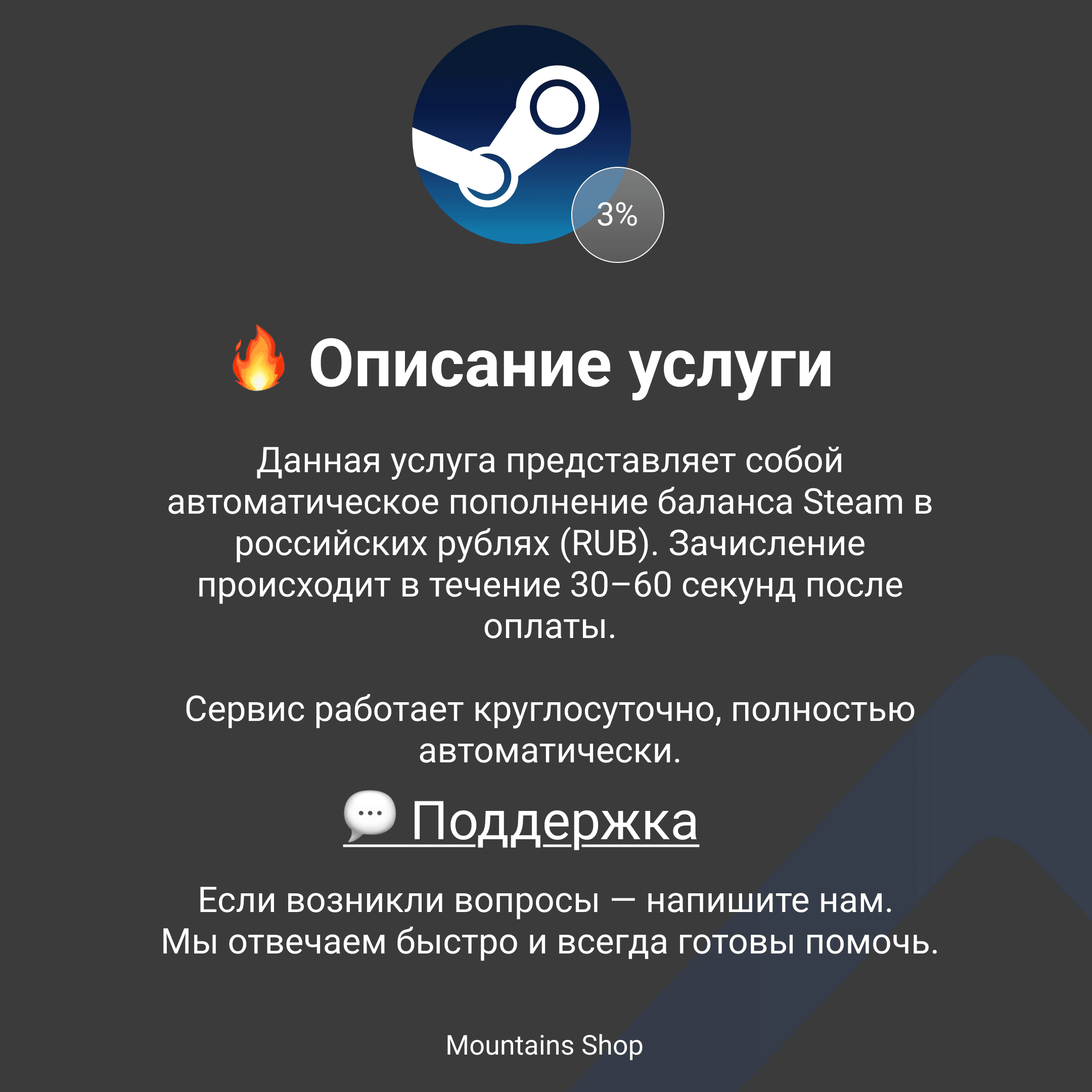 💸 STEAM Top-Up CIS | RUB | Auto 24/7 - Screenshot 1
