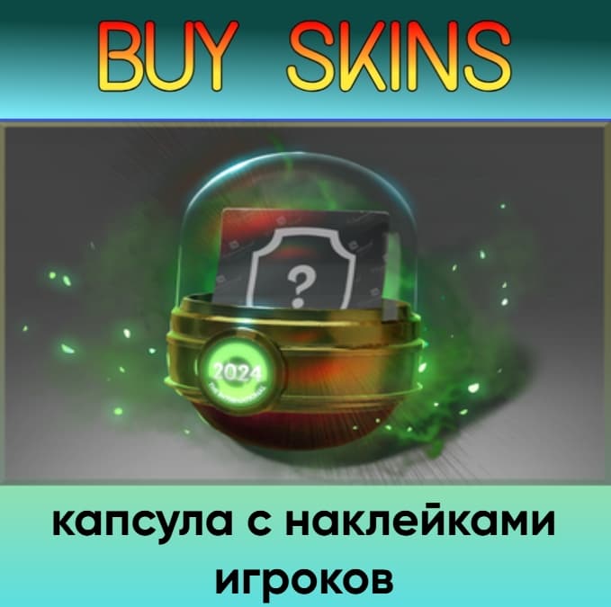 капсула с наклейками игроков - отправка трейдом - Screenshot 1