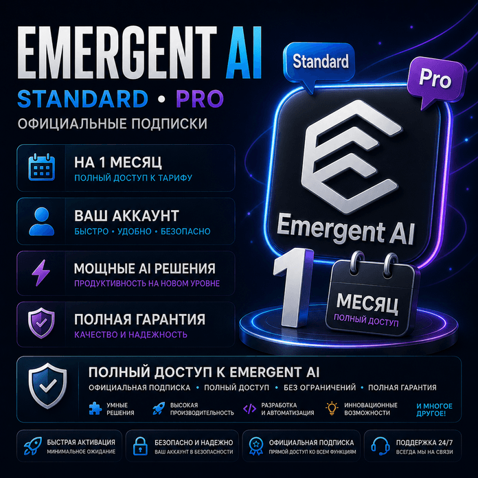 Emergent AI — 1 месяц/ Standard - Pro / Официальные подписки / Полная гарантия - Screenshot 1
