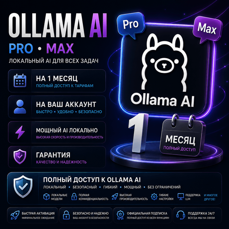OLLAMA AI - 1 месяц / Pro - Max / Официальная подписка / Полная гарантия - Screenshot 1
