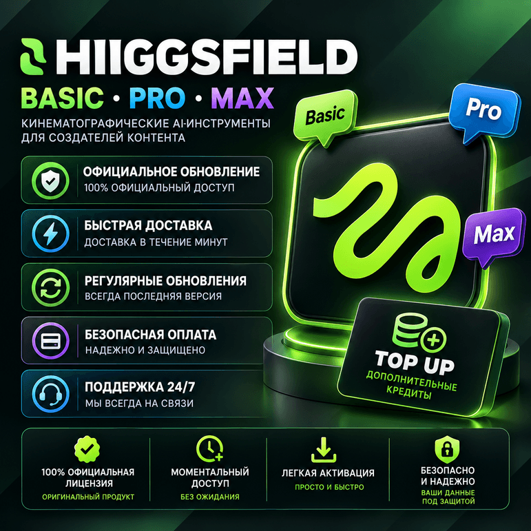 Higgsfield AI - 1-12 месяц / Все тарифные планы / Официальная подписка / Мгновенный - Screenshot 1