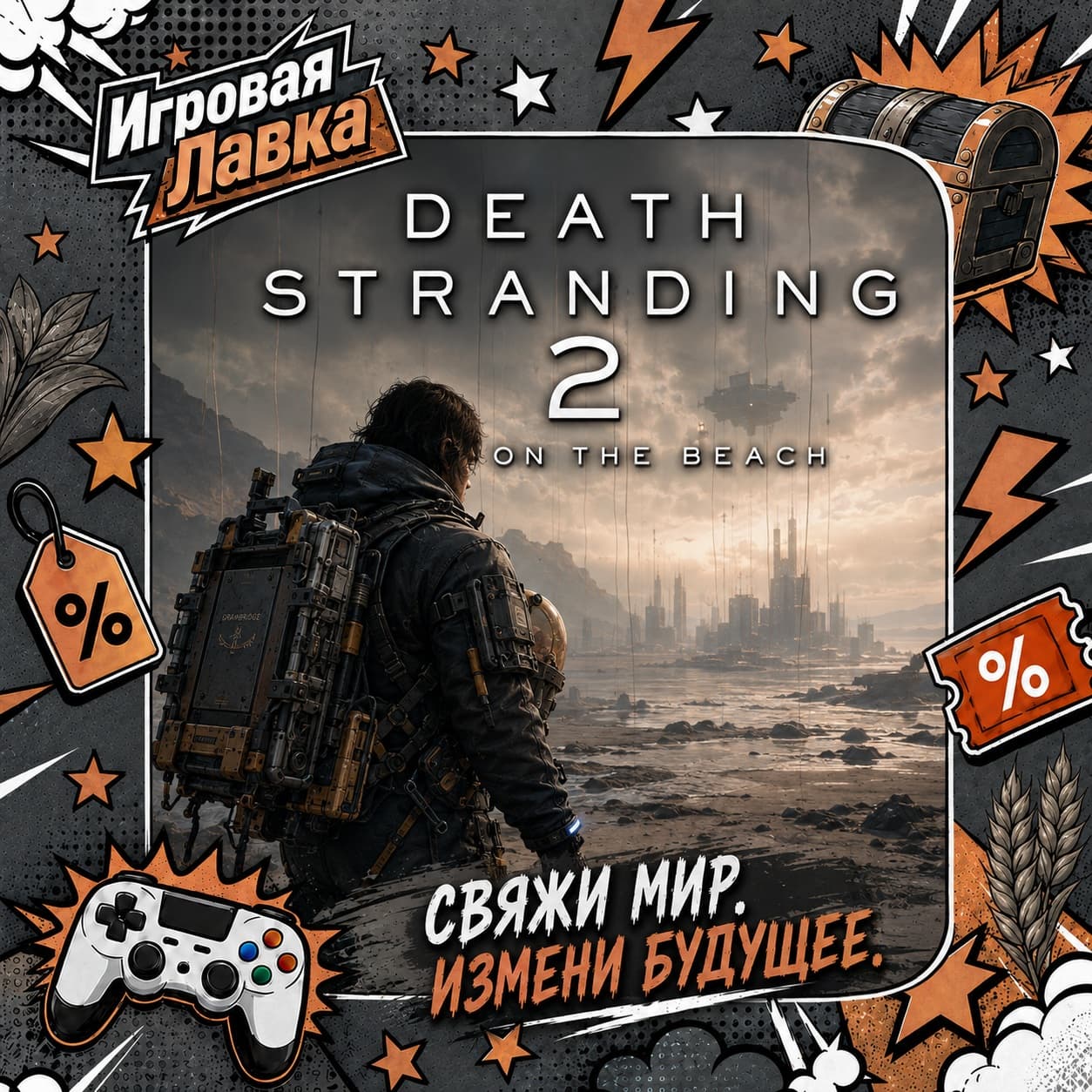 DEATH STRANDING 2: ON THE BEACH | Playstation | PS5 | Выбор региона - Screenshot 1