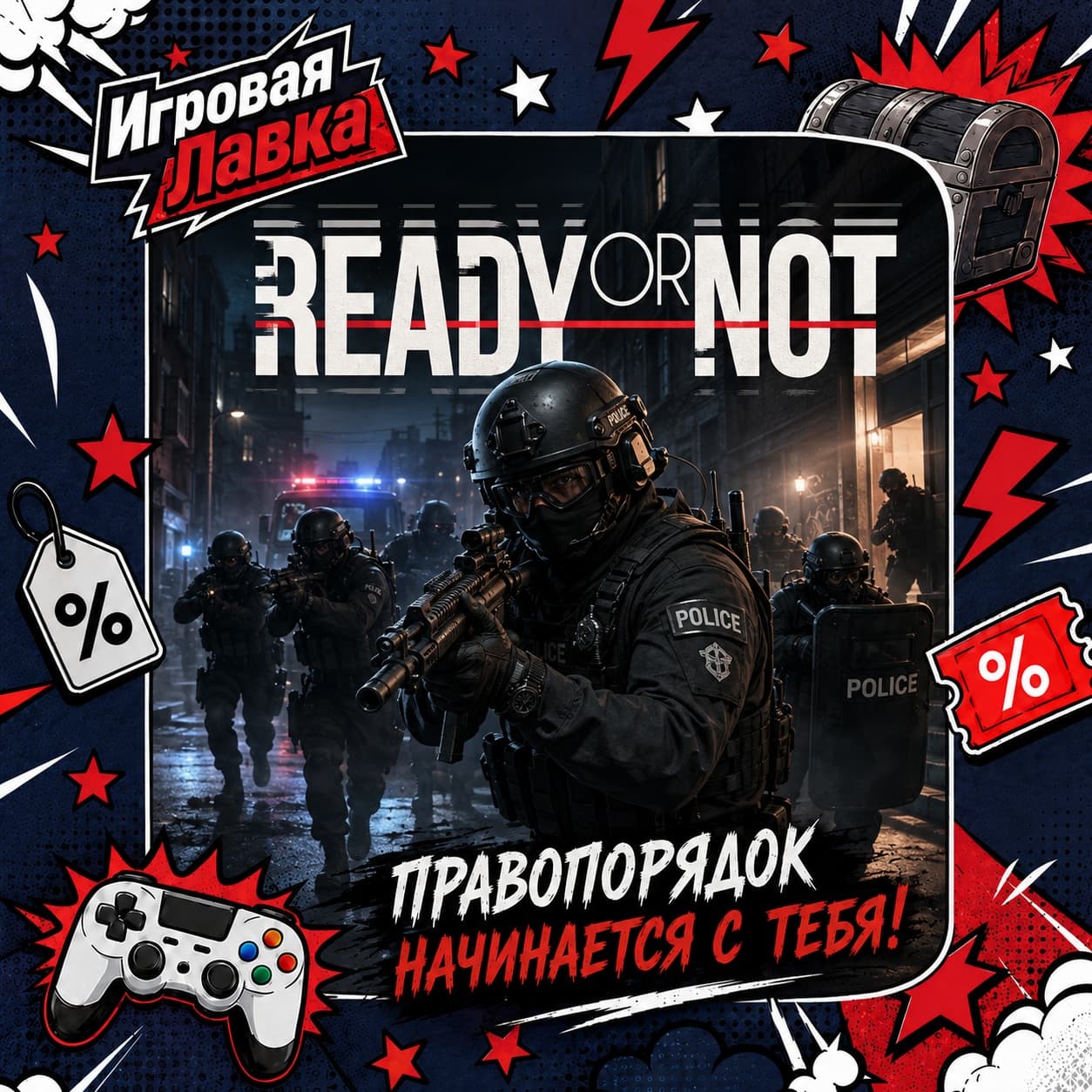 Ready or Not | Playstation | PS5 | Выбор региона - Screenshot 1