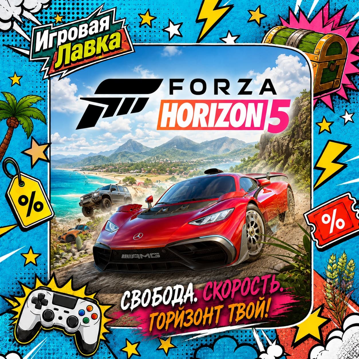 Forza Horizon 5 | Playstation | PS5 | Выбор региона - Screenshot 1
