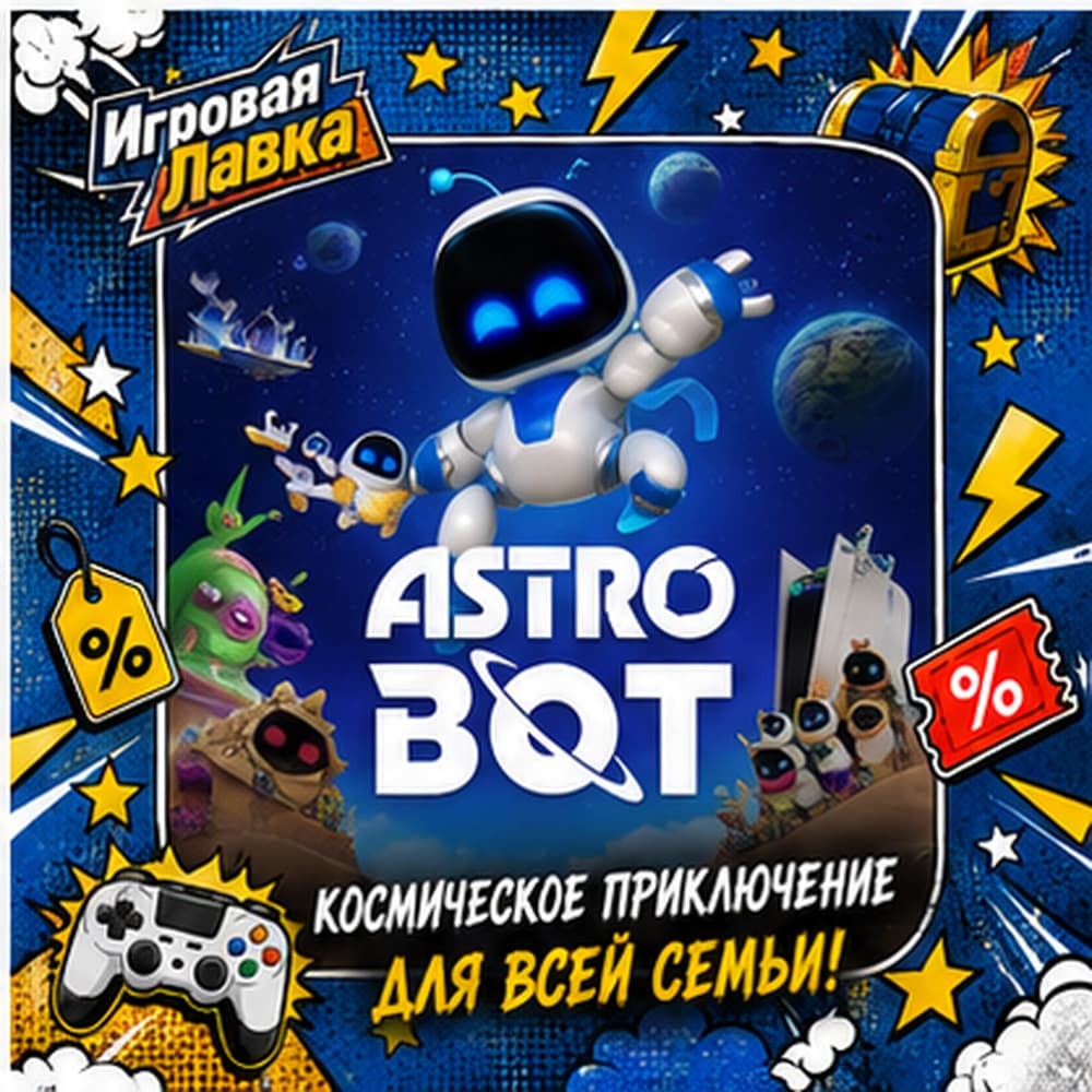 ASTRO BOT | Playstation | PS5 | Выбор региона - Screenshot 1