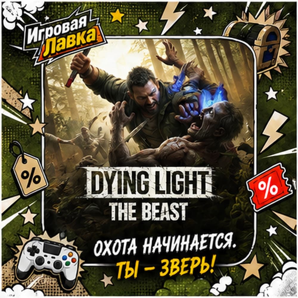 Dying Light: The Beast | Playstation | PS5 | Выбор региона - Screenshot 1