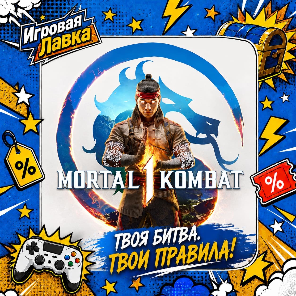 Mortal Kombat 1 | Playstation | PS5 | Выбор региона - Screenshot 1