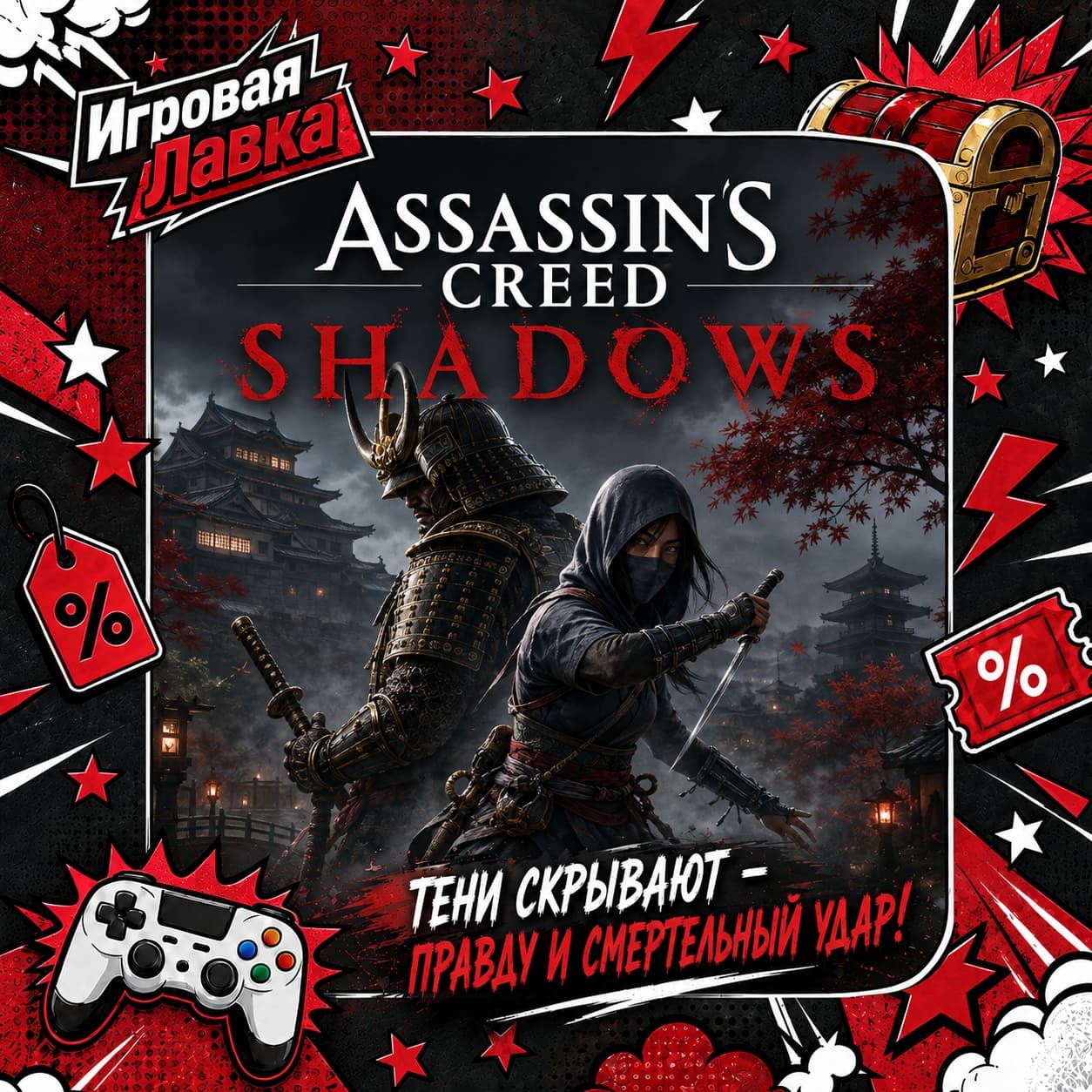 Assassin’s Creed Shadows | Playstation | PS5 | Выбор региона - Screenshot 1